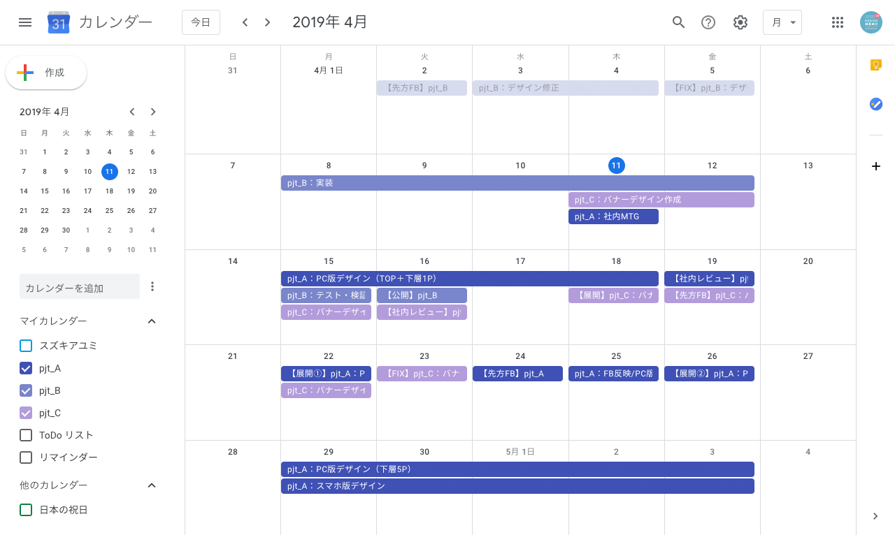 マルチタスクが苦手な人にオススメ Googleカレンダーを活用した自己タスク管理方法 デザインメモ 2 0