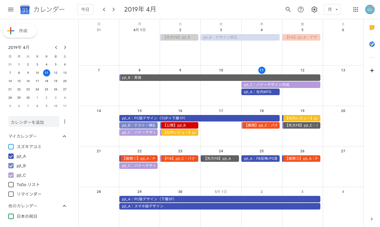 マルチタスクが苦手な人にオススメ Googleカレンダーを活用した自己タスク管理方法 デザインメモ 2 0
