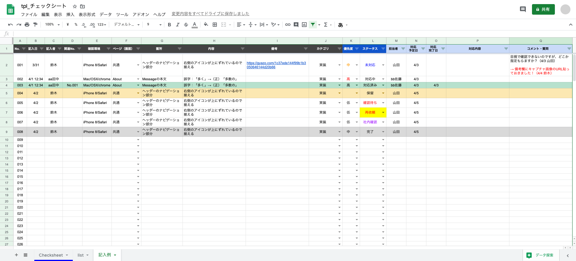 Slackで確認して欲しいことが流れていく そんな時こそ チームでのスプレッドシート活用例 デザインメモ 2 0