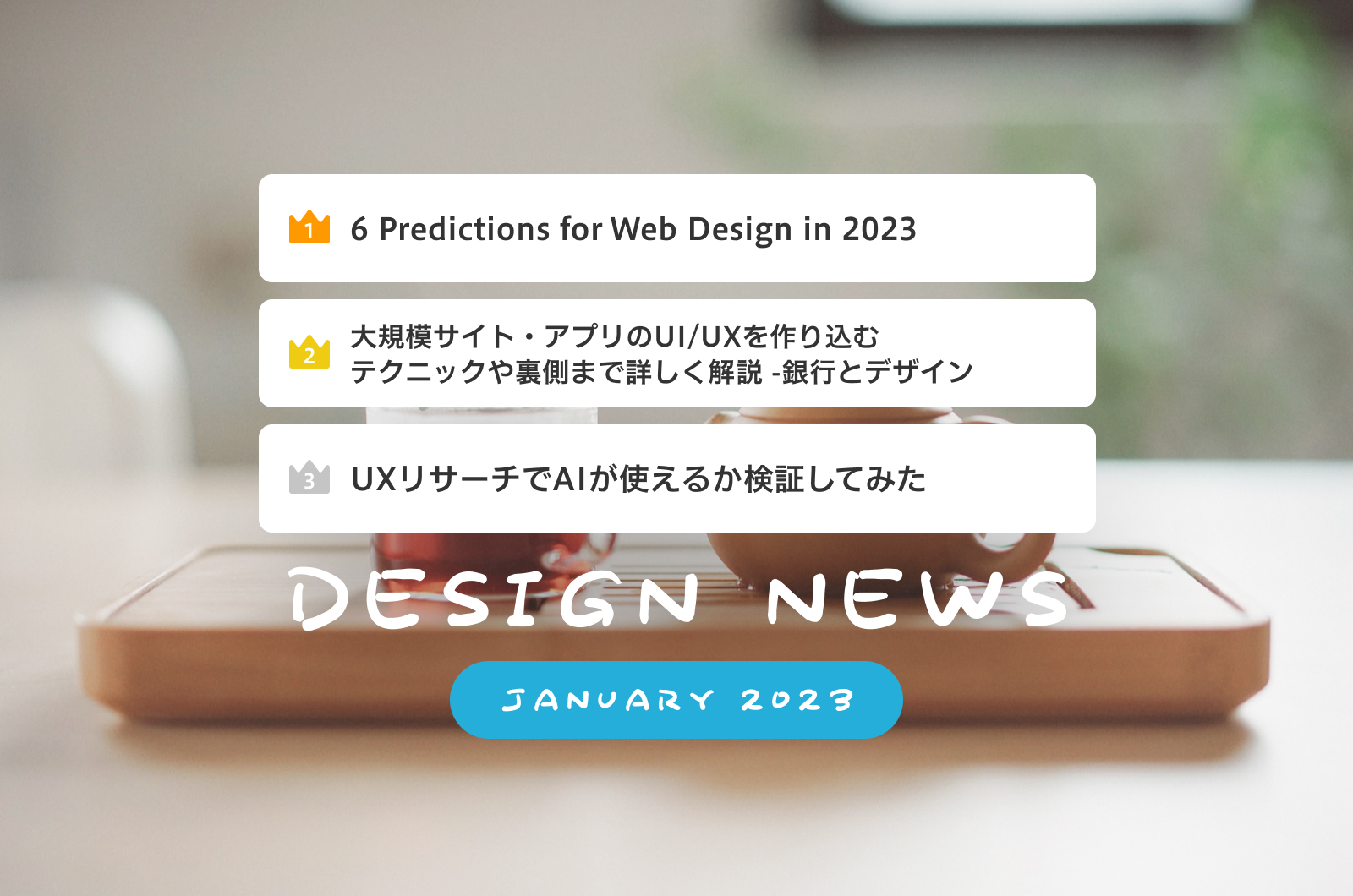 Design News (January 2023)