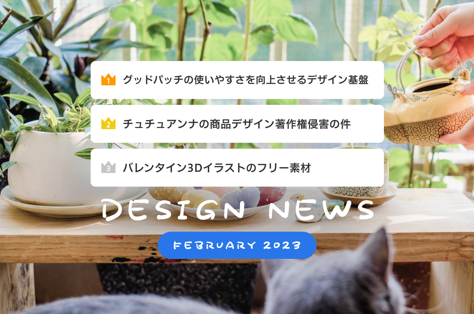 Design News (February 2023)