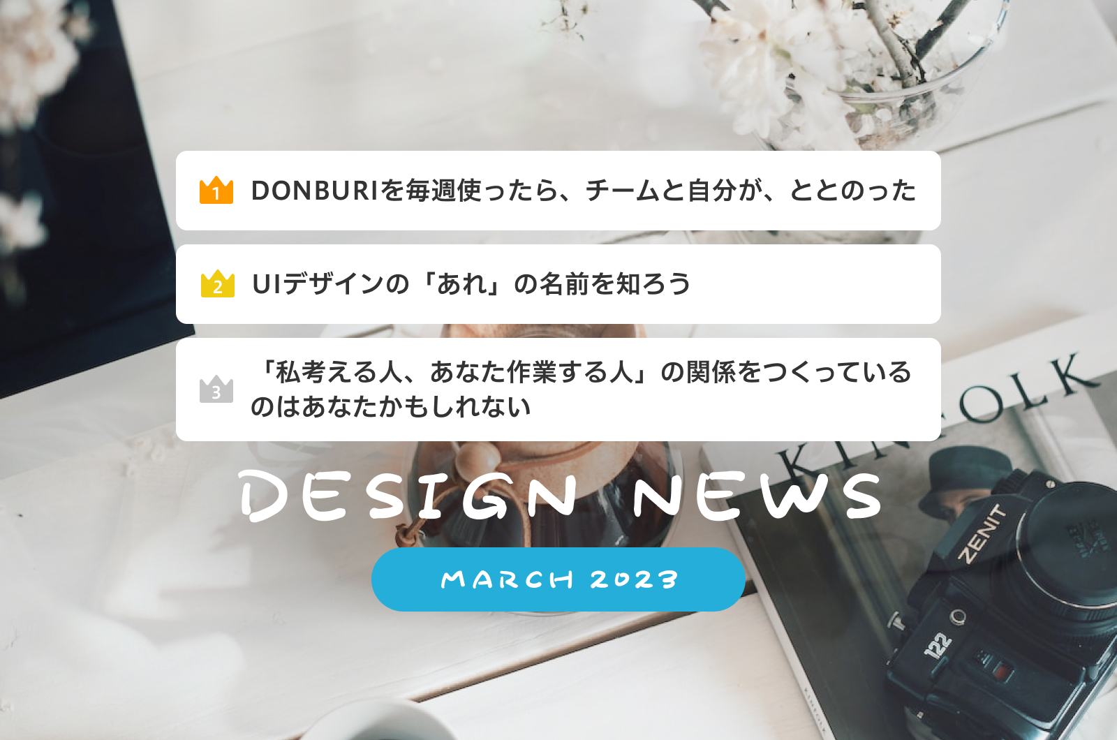 Design News (March 2023)