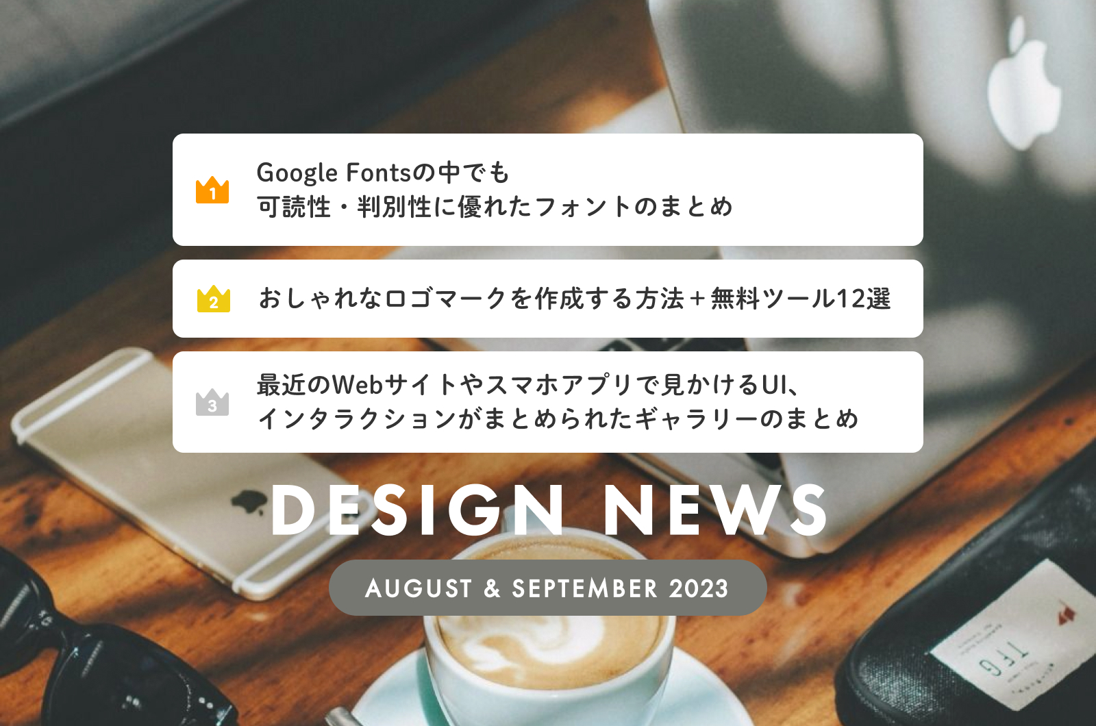 Design News (August & September 2023)
