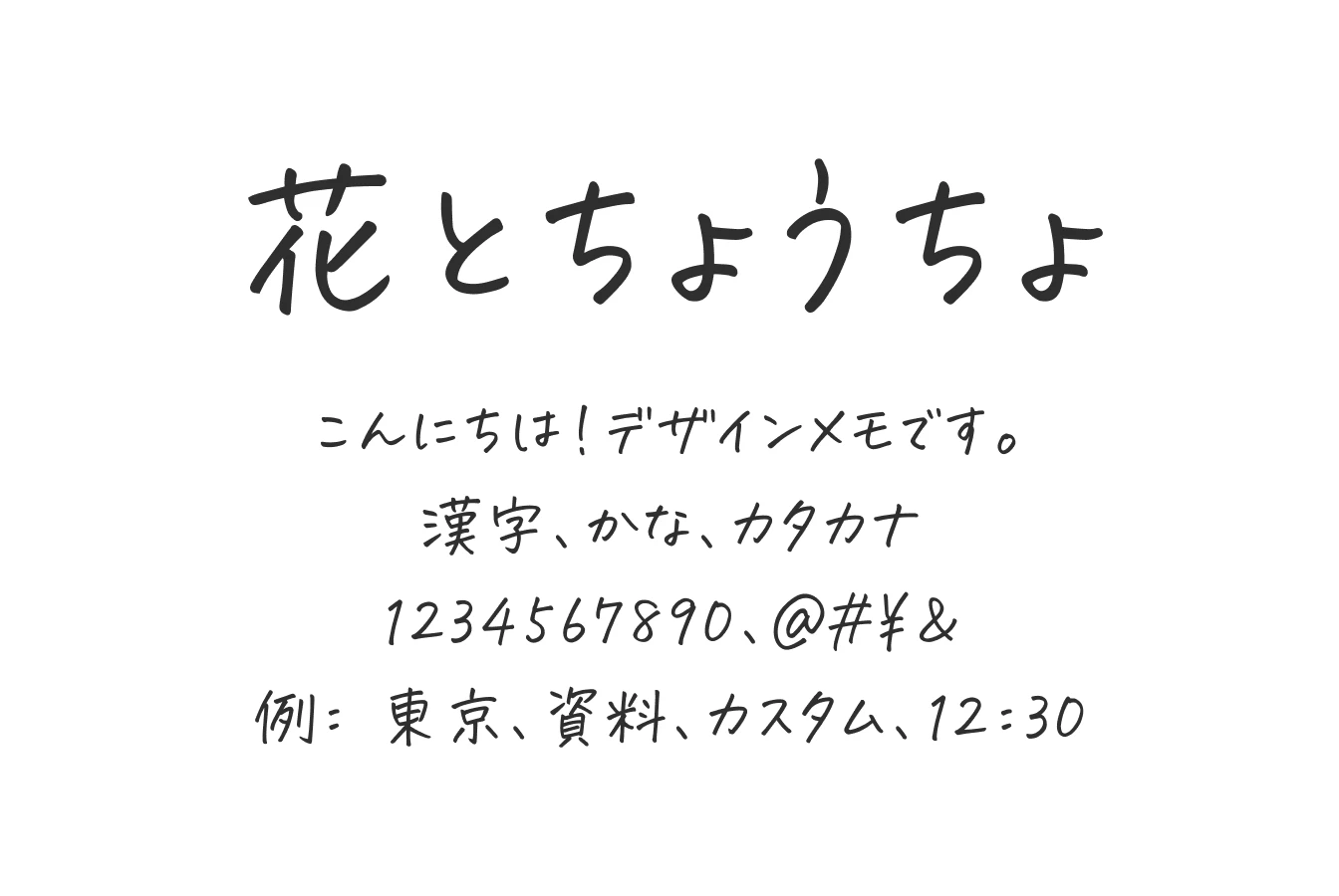 フォント「花とちょうちょ」の見本画像